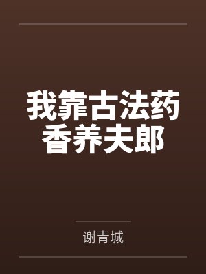 顾宴辞小说 顾宴辞小说